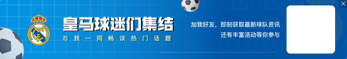佩杜拉：罗马有意签下恩德里克，一旦皇马放行将直接加入争夺战
